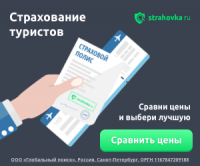 Strahovkaru.Ru Страхование путешественников