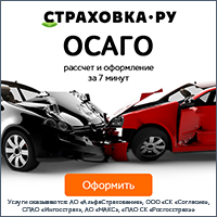 Страховка.ру ОСАГО