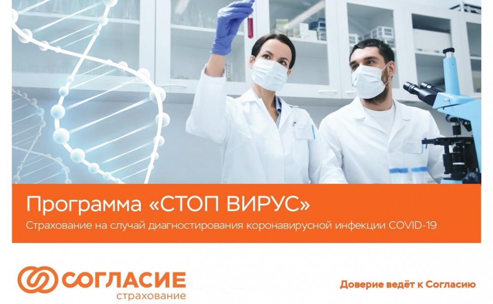 Согласие Антивирус. Семья под защитой