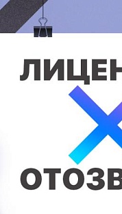 Как действовать, если у страховой компании забрали лицензию